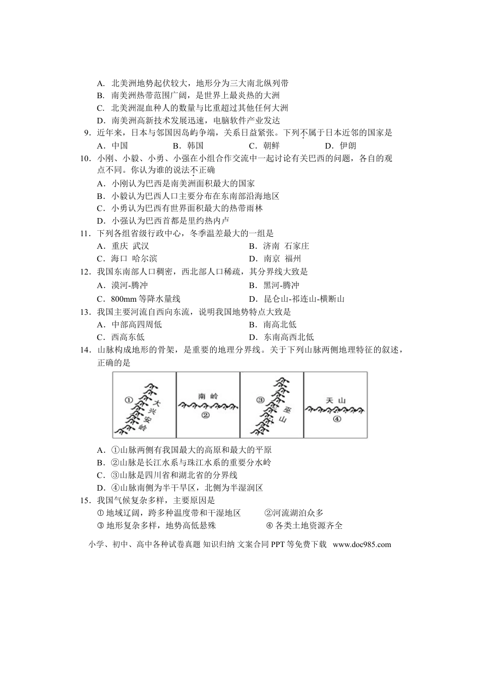 【中考历年真题】2013年长沙市地理中考真题及答案.doc