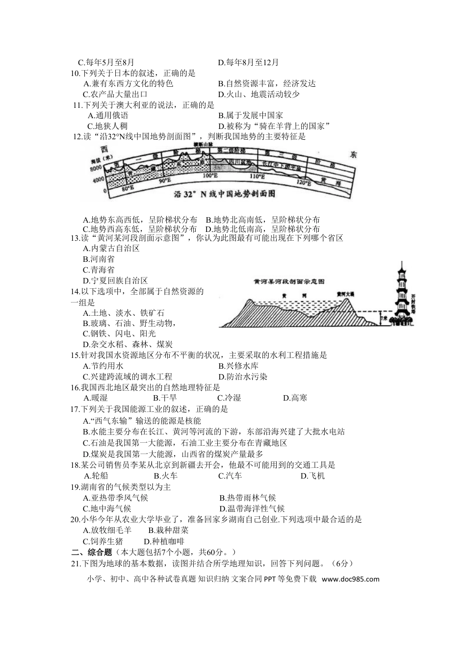 【中考历年真题】2012年长沙市地理中考真题及答案.doc