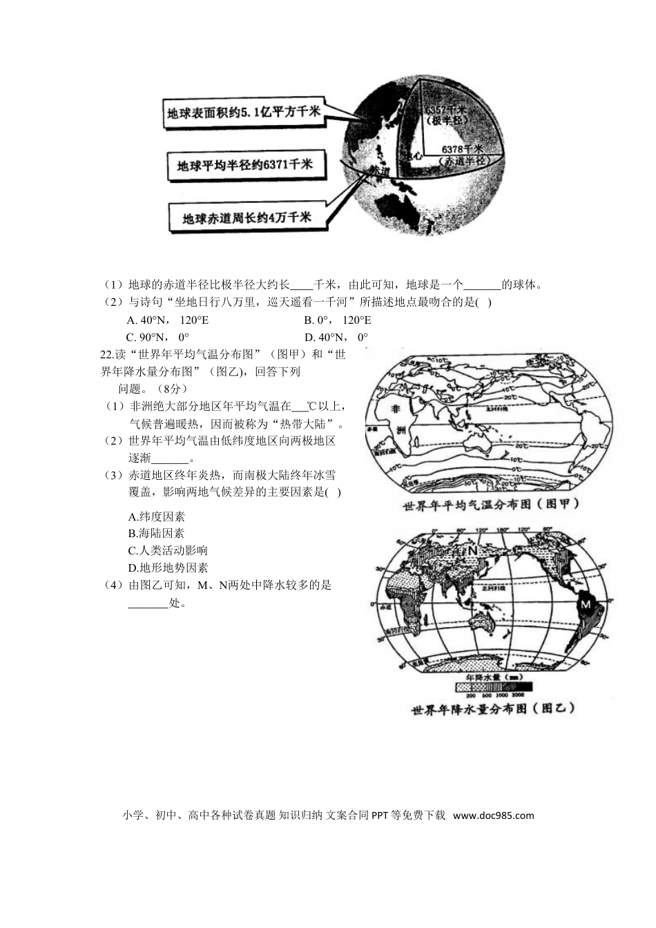 【中考历年真题】2012年长沙市地理中考真题及答案.doc