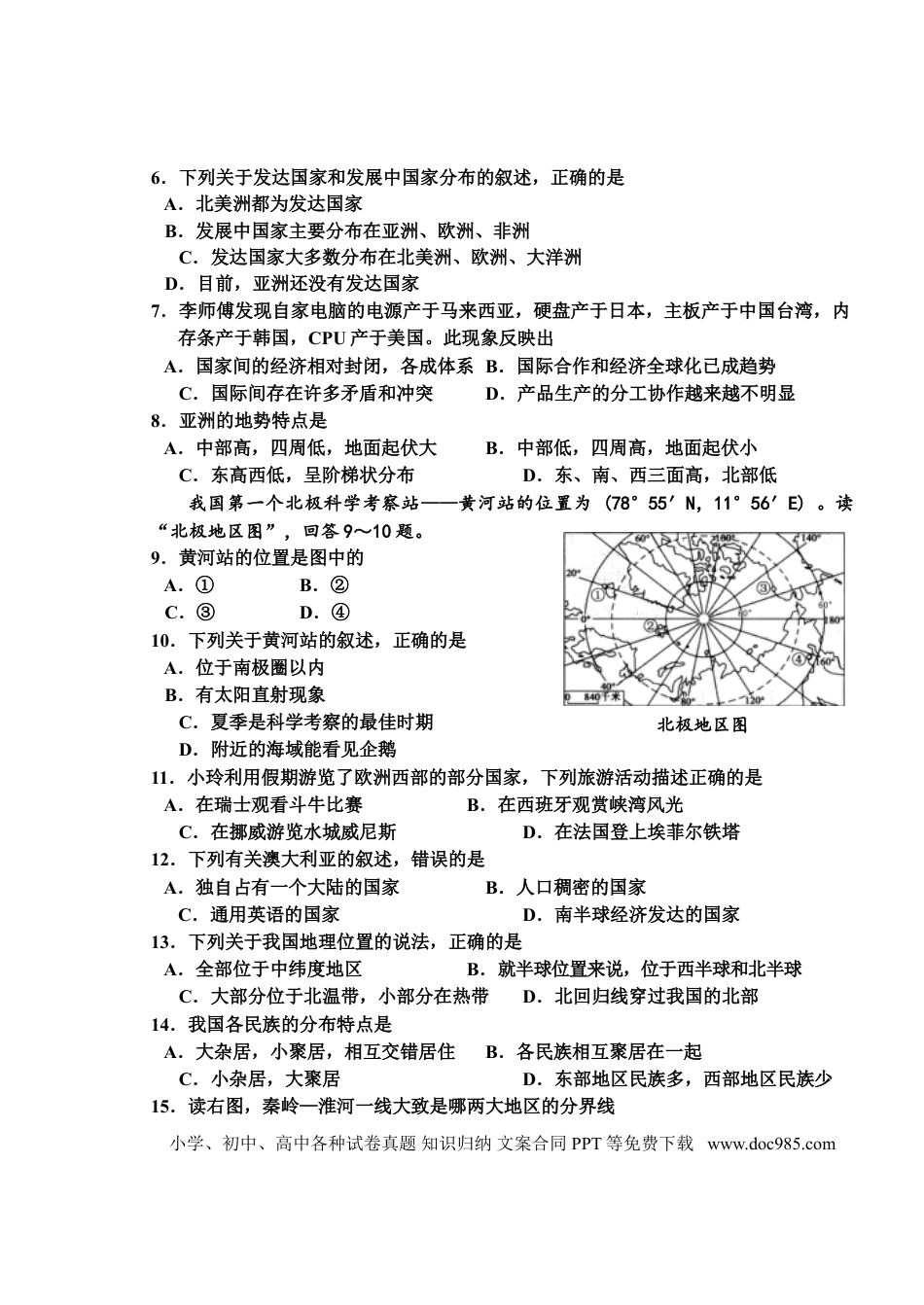 【中考历年真题】2011年长沙市地理中考真题及答案.doc