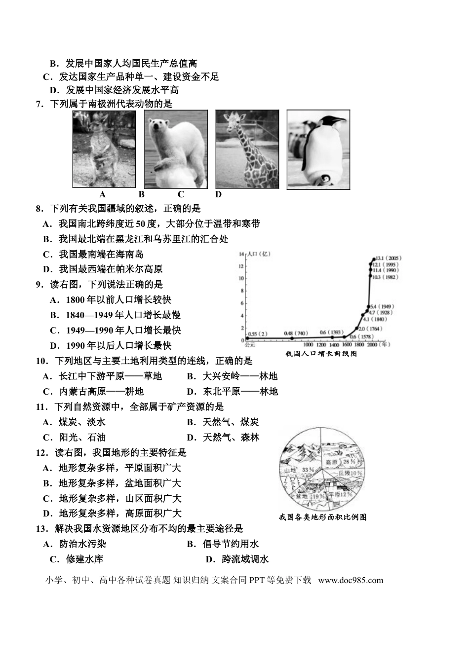 【中考历年真题】2010年长沙市地理中考真题及答案.doc