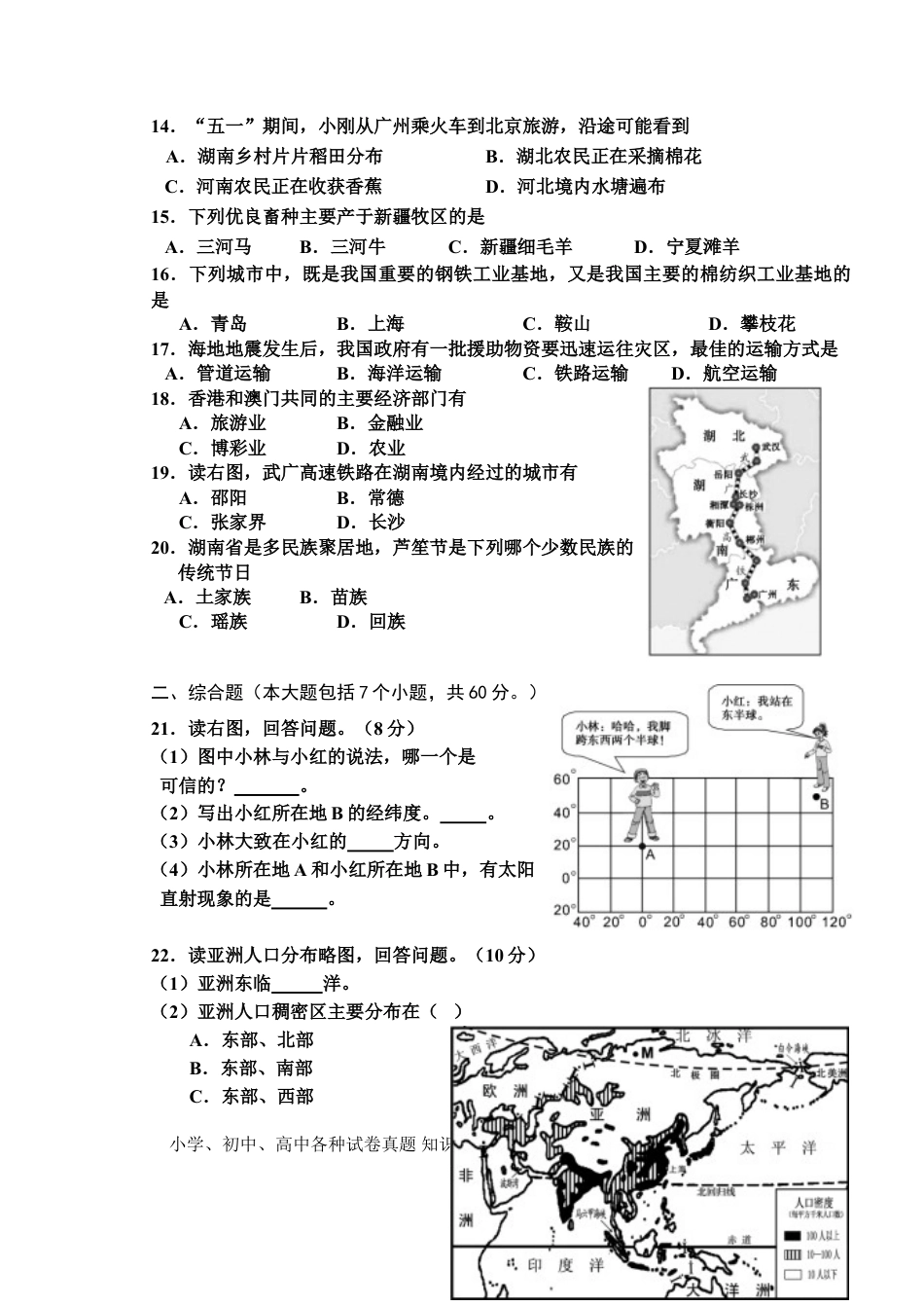【中考历年真题】2010年长沙市地理中考真题及答案.doc