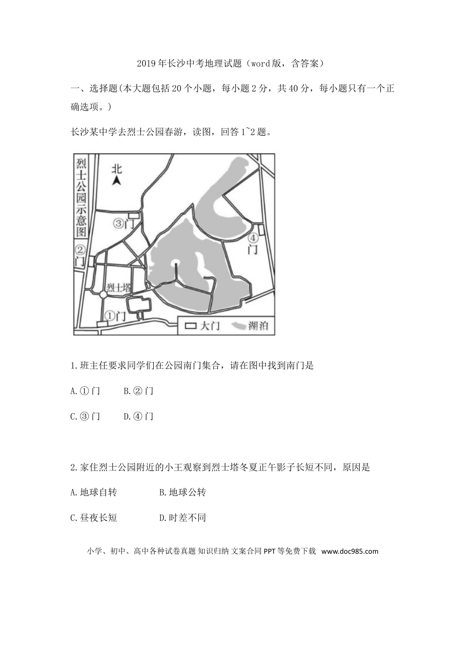 【中考历年真题】2019年长沙市地理中考真题及答案.doc