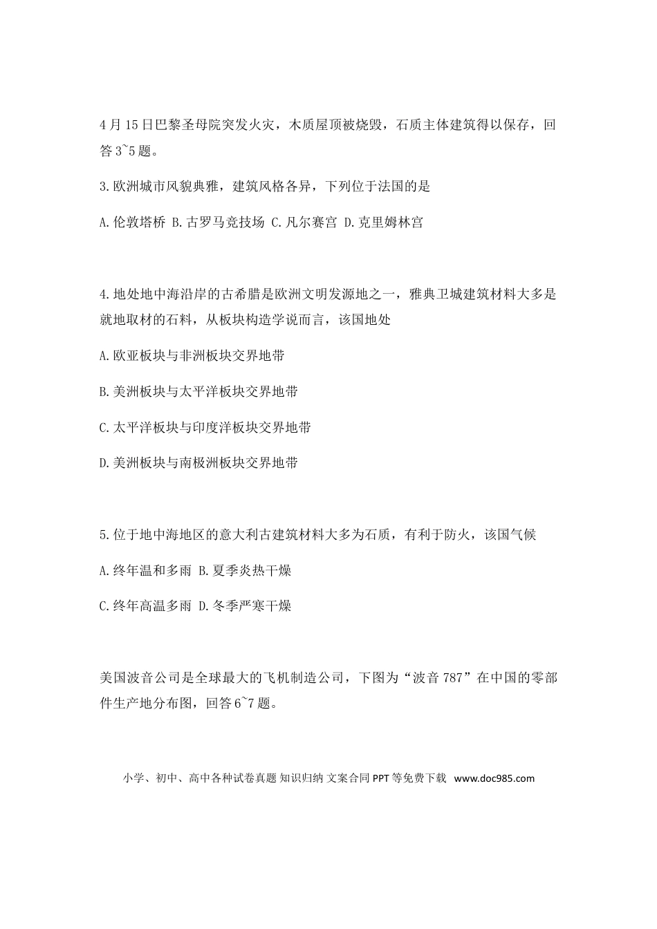 【中考历年真题】2019年长沙市地理中考真题及答案.doc