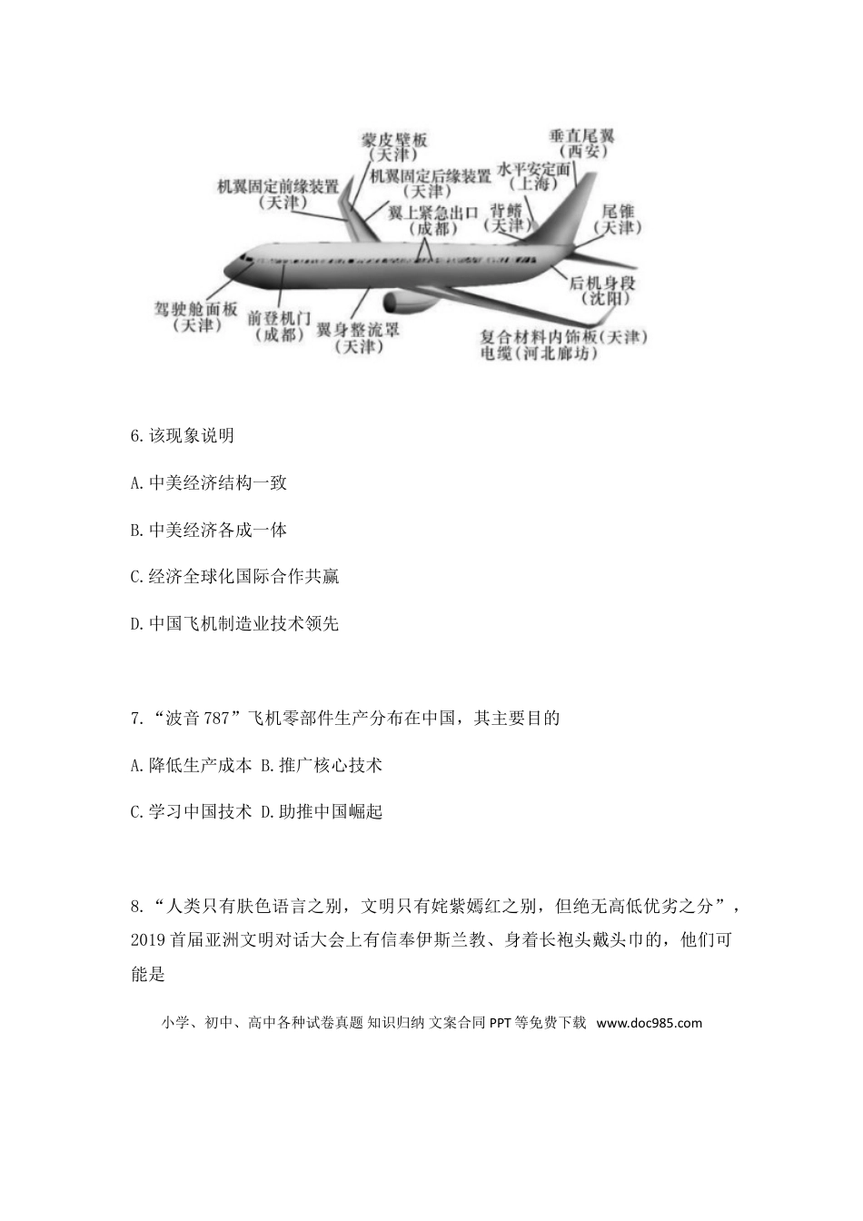 【中考历年真题】2019年长沙市地理中考真题及答案.doc