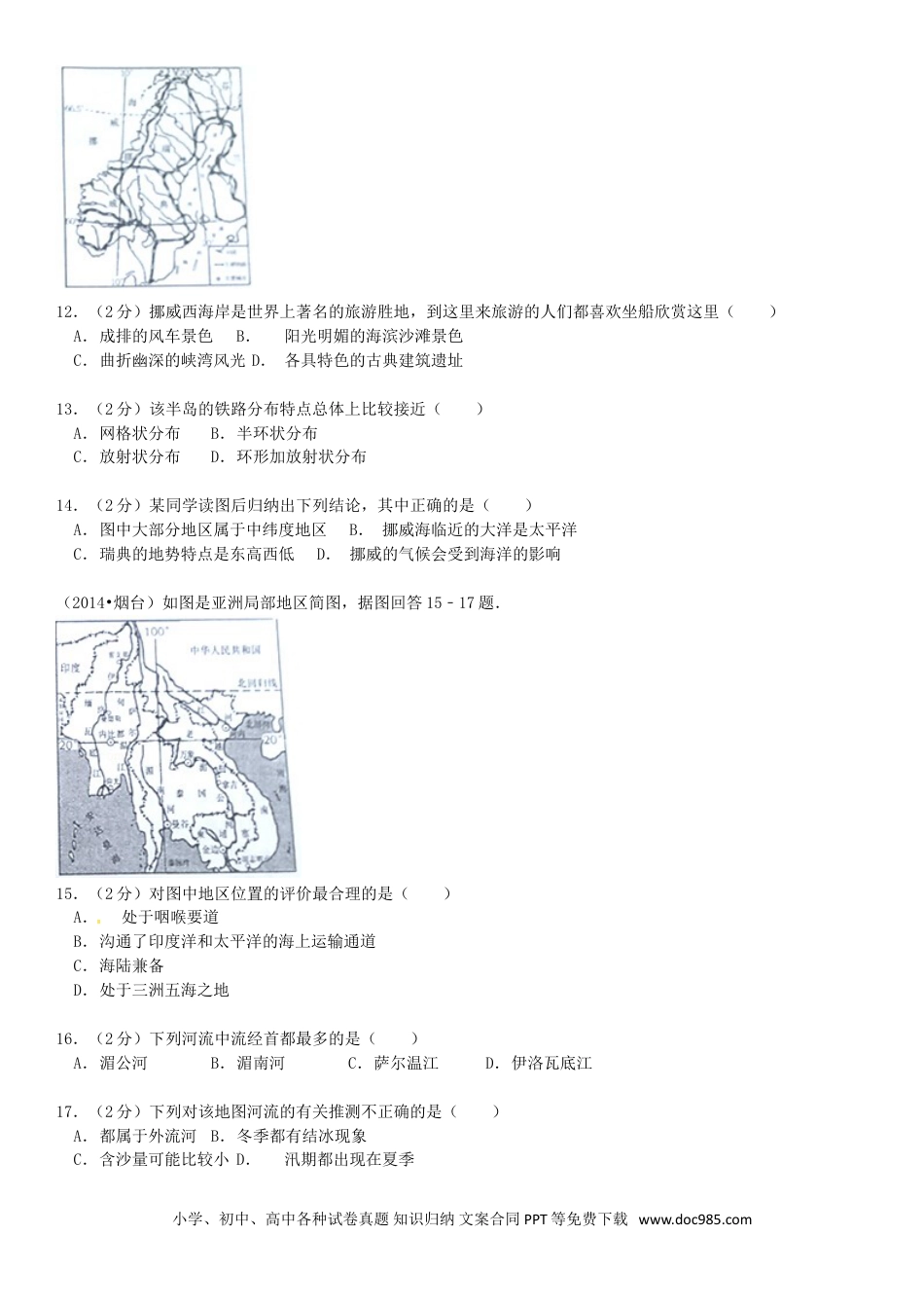 【中考历年真题】2014年烟台市中考地理试题及答案.doc