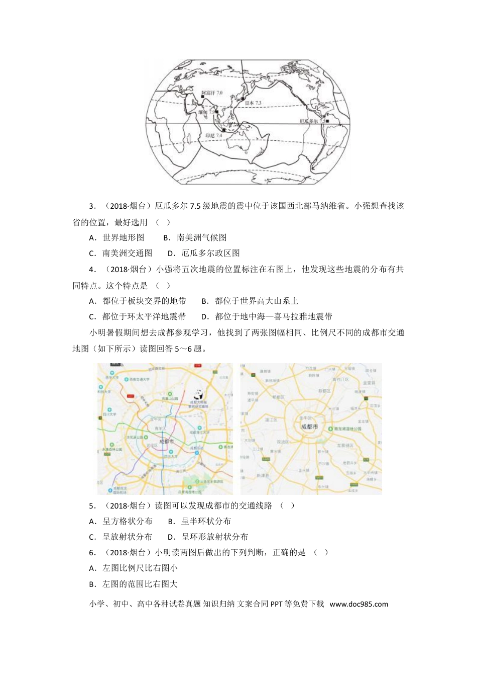 【中考历年真题】2018年烟台市中考地理试题及答案.doc
