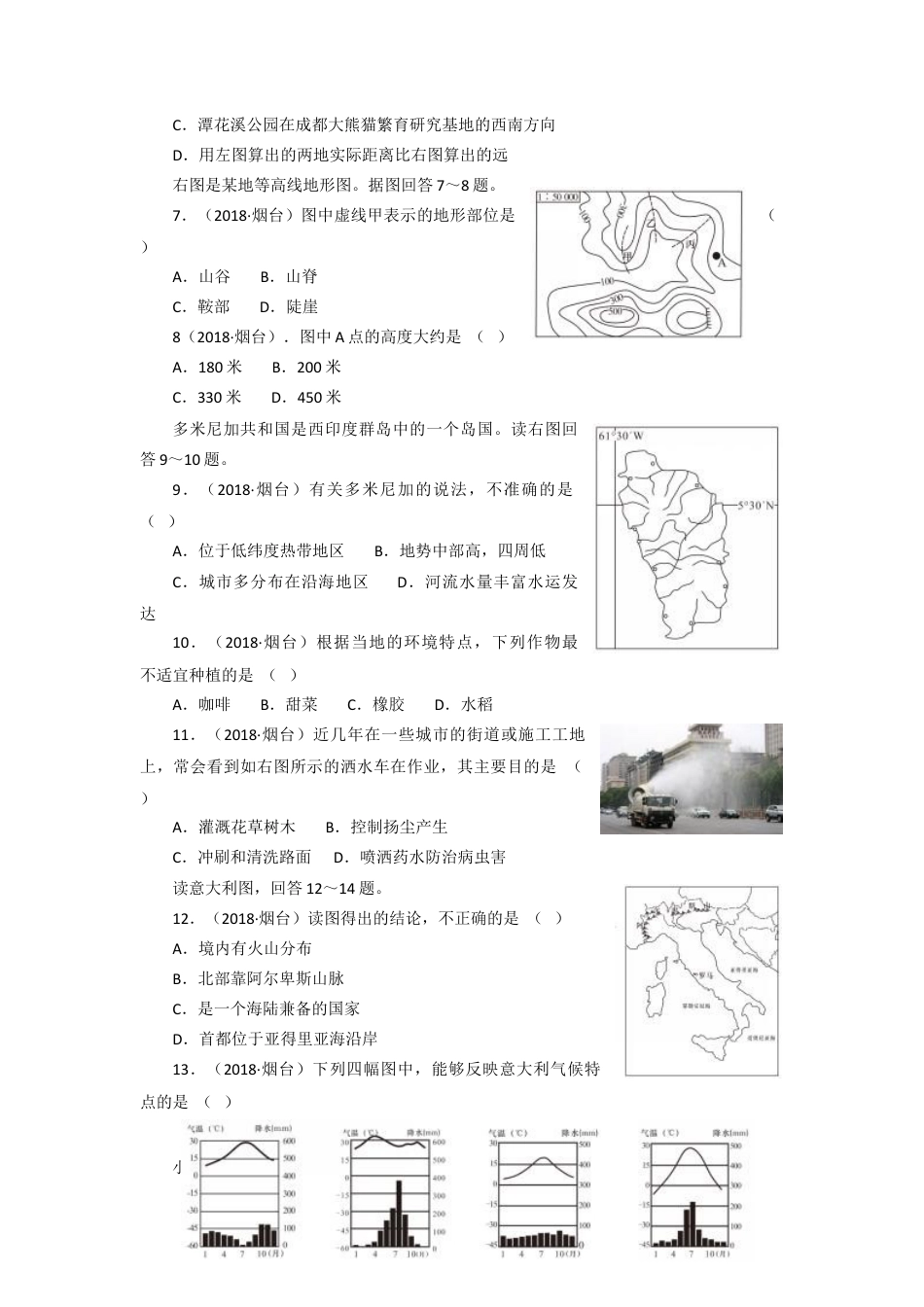 【中考历年真题】2018年烟台市中考地理试题及答案.doc