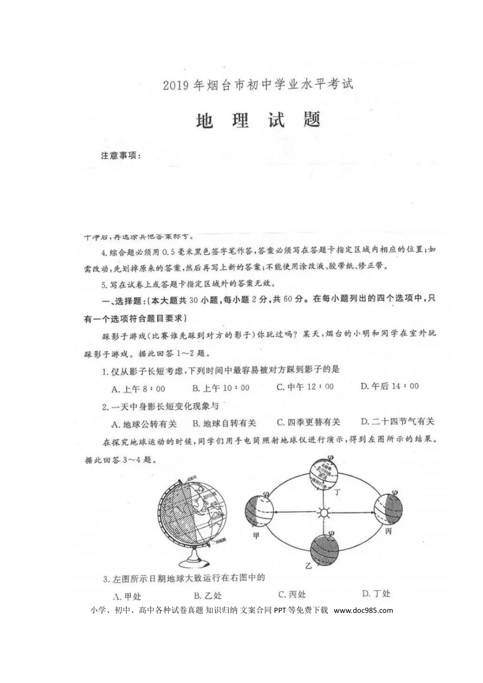 【中考历年真题】2019年烟台市中考地理试题及答案【图片版】.doc