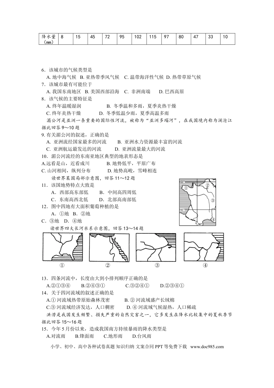 【中考历年真题】2010潍坊市中考地理试题真题(含答案版).doc