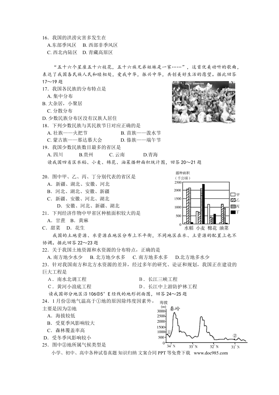 【中考历年真题】2010潍坊市中考地理试题真题(含答案版).doc