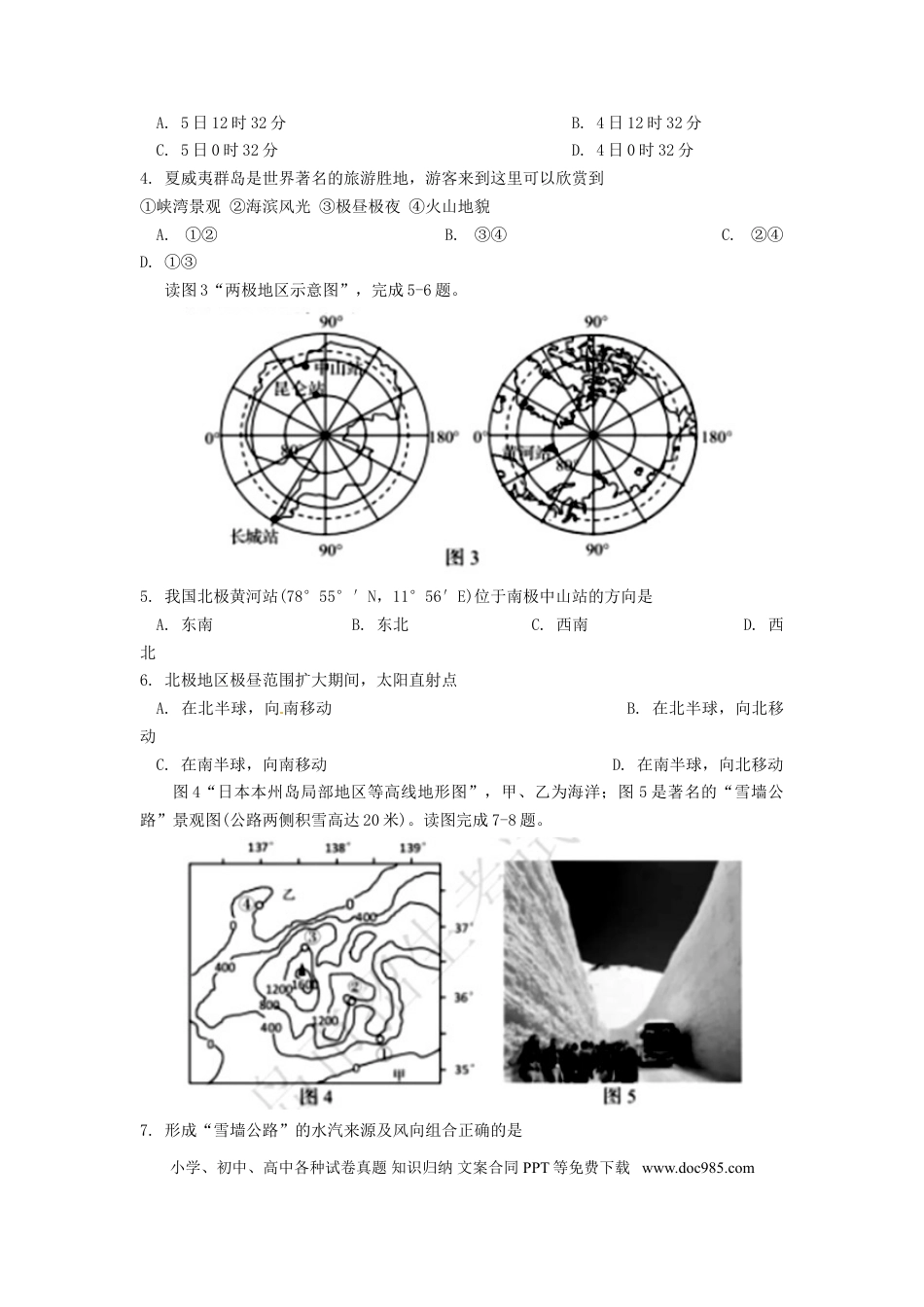 【中考历年真题】2018年青岛市中考地理试题真题含答案.doc