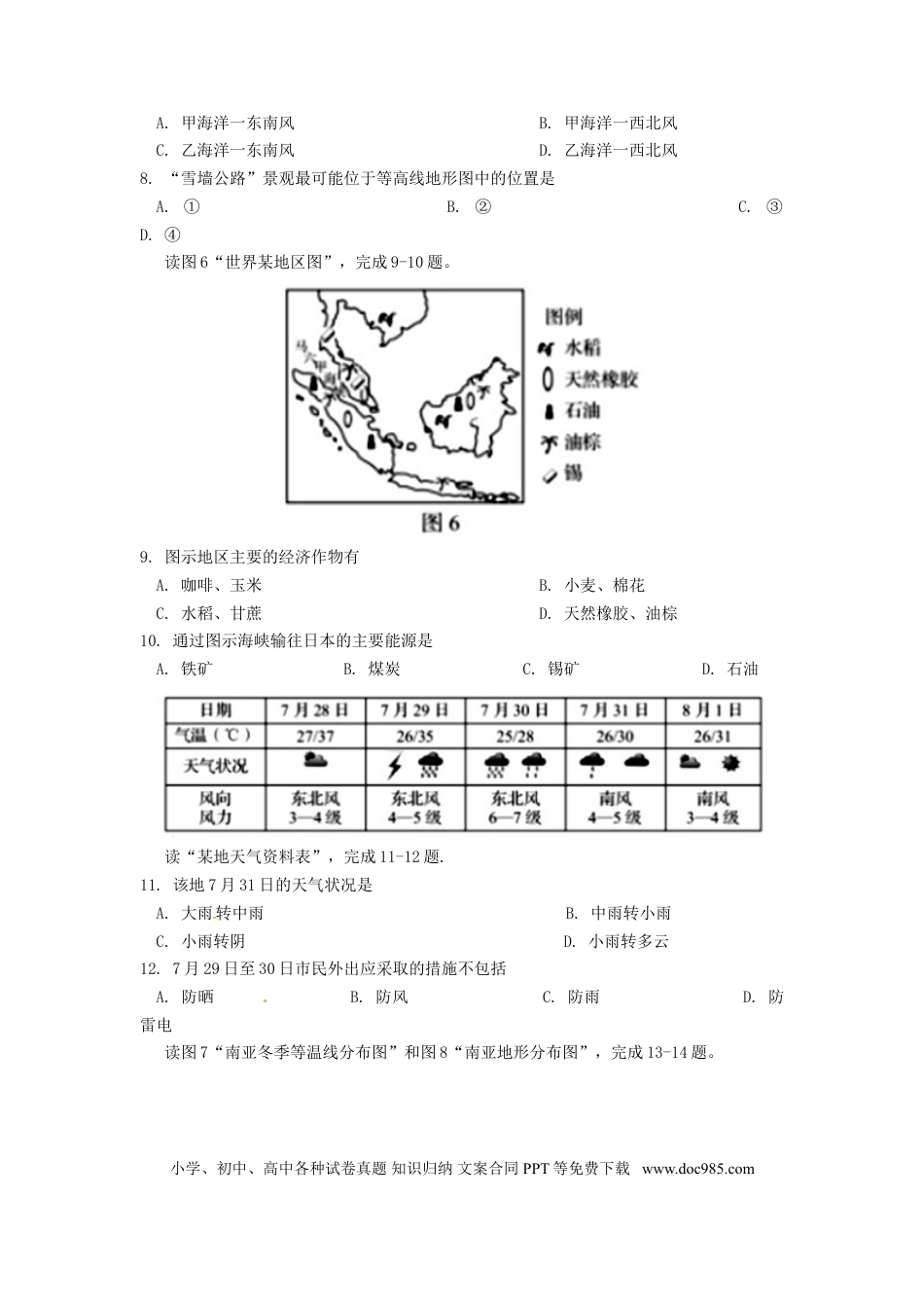 【中考历年真题】2018年青岛市中考地理试题真题含答案.doc