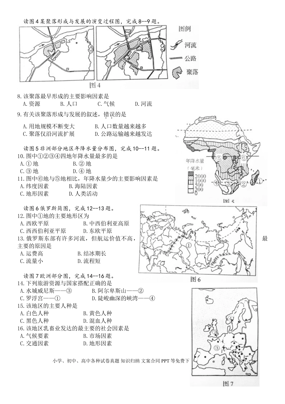 【中考历年真题】2015年青岛市中考地理试题真题含答案.doc