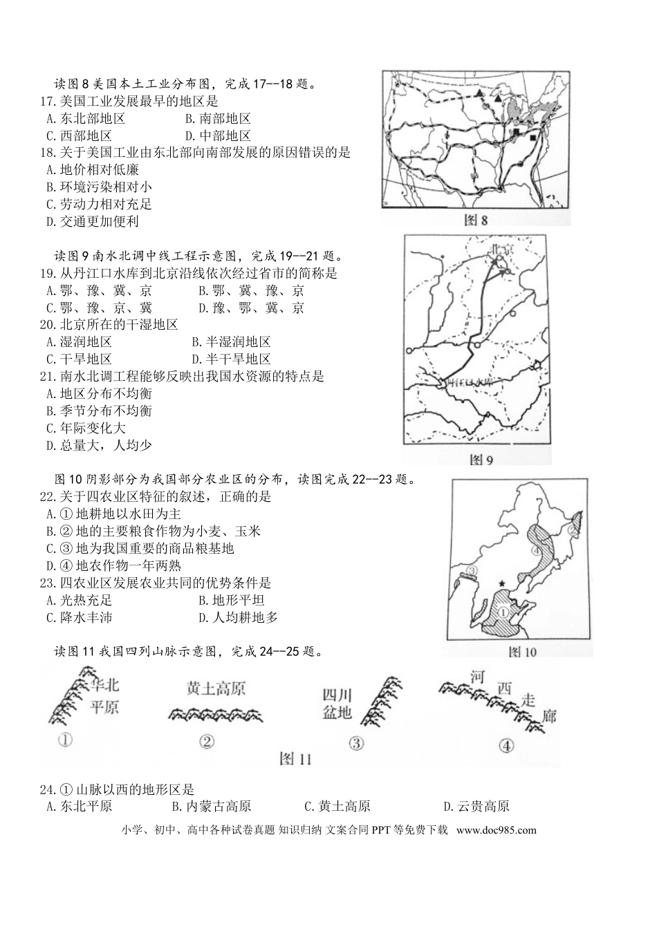 【中考历年真题】2015年青岛市中考地理试题真题含答案.doc