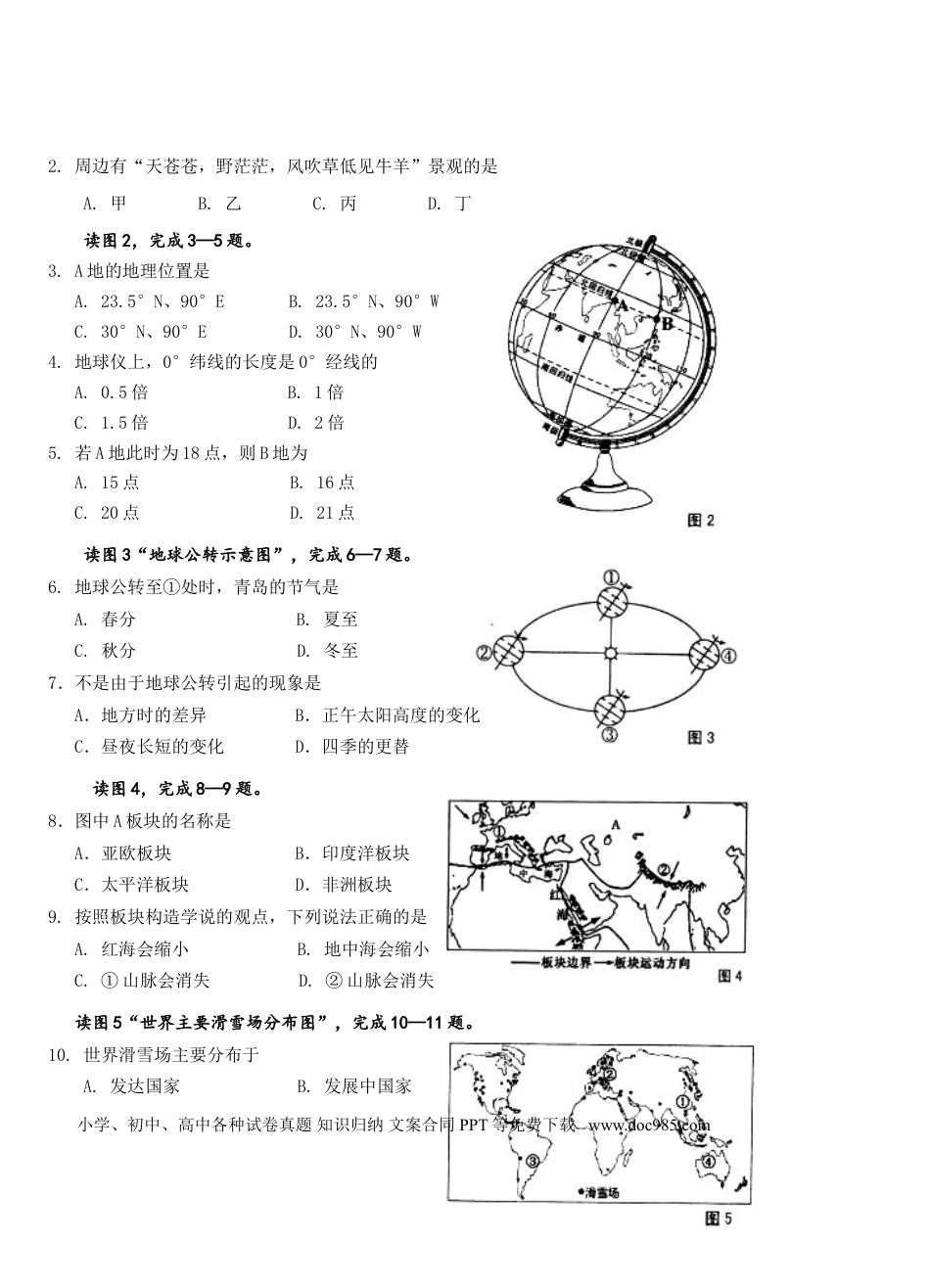 【中考历年真题】2013年青岛市中考地理试题真题含答案.doc