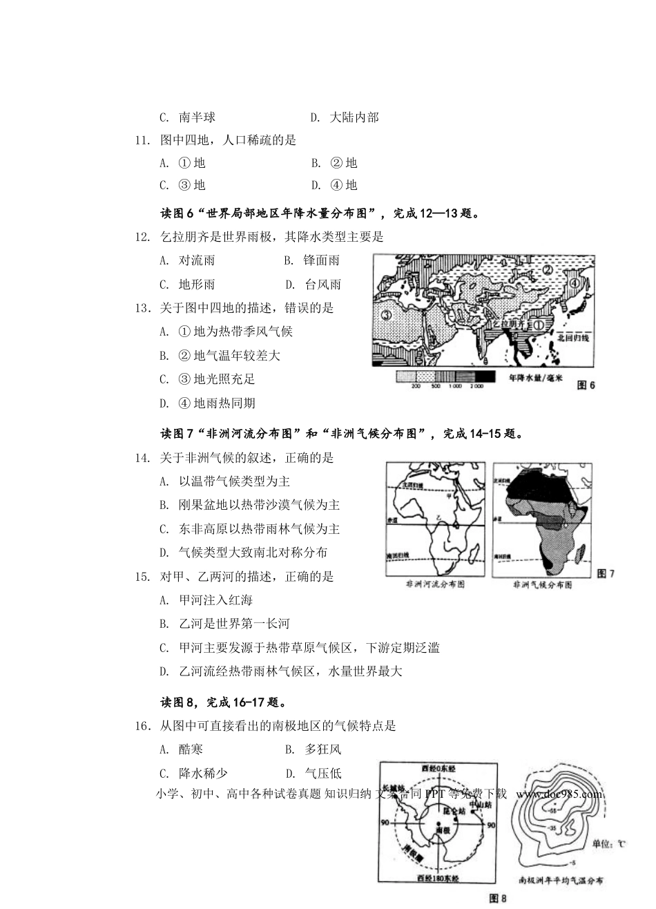 【中考历年真题】2013年青岛市中考地理试题真题含答案.doc
