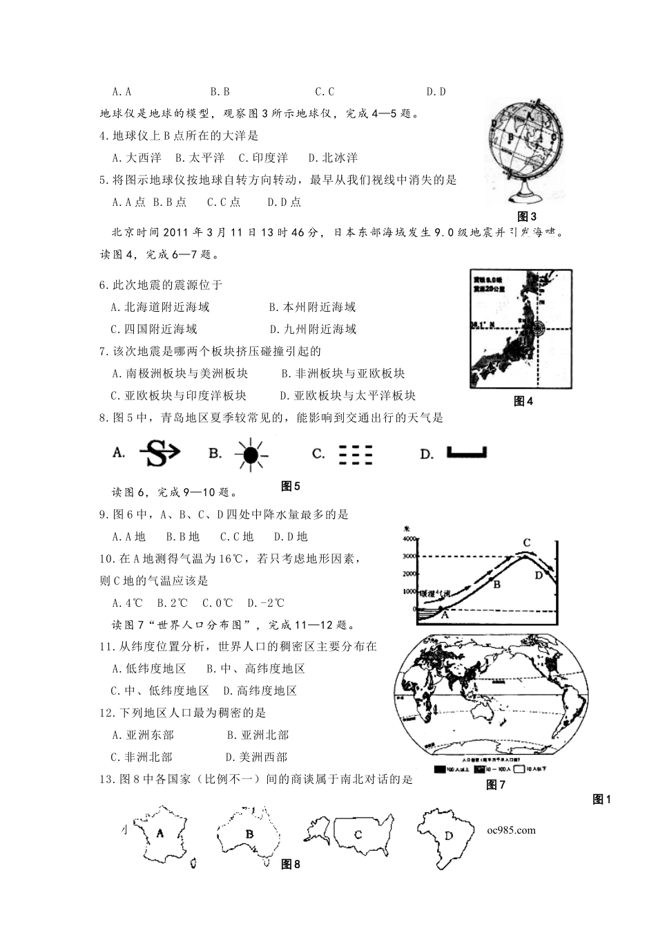 【中考历年真题】2011年青岛市中考地理试题真题含答案.doc