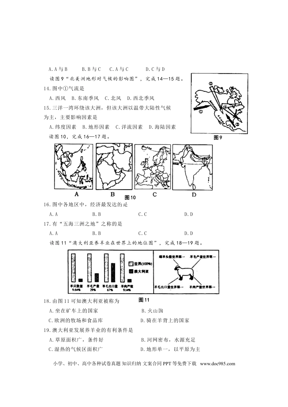 【中考历年真题】2011年青岛市中考地理试题真题含答案.doc