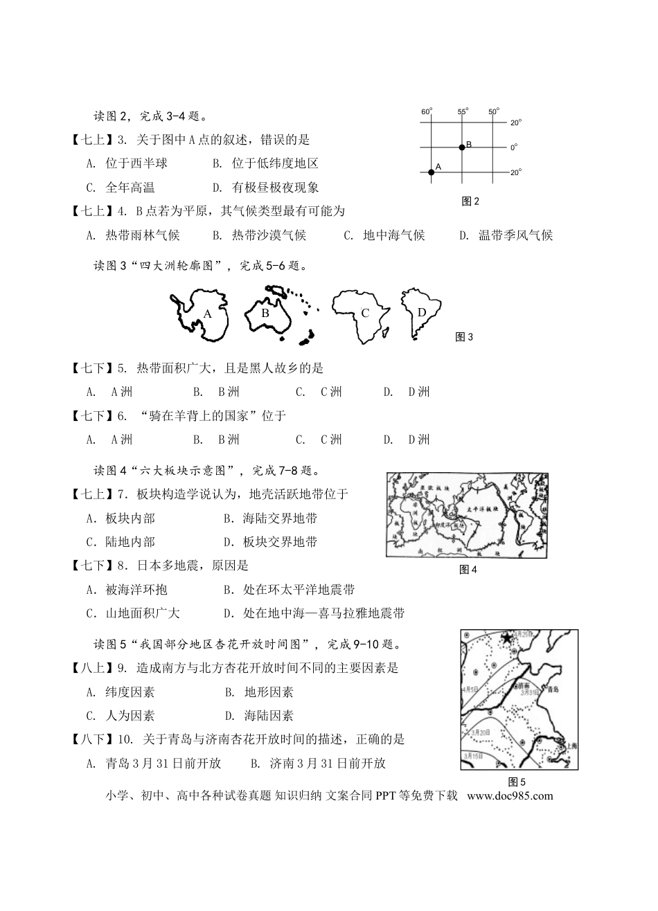 【中考历年真题】2010年青岛市中考地理试题真题含答案.doc