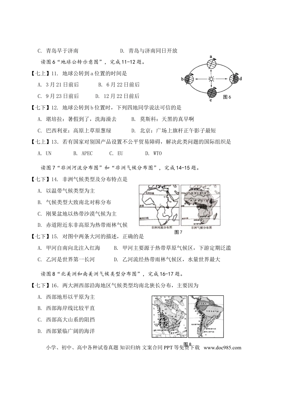 【中考历年真题】2010年青岛市中考地理试题真题含答案.doc