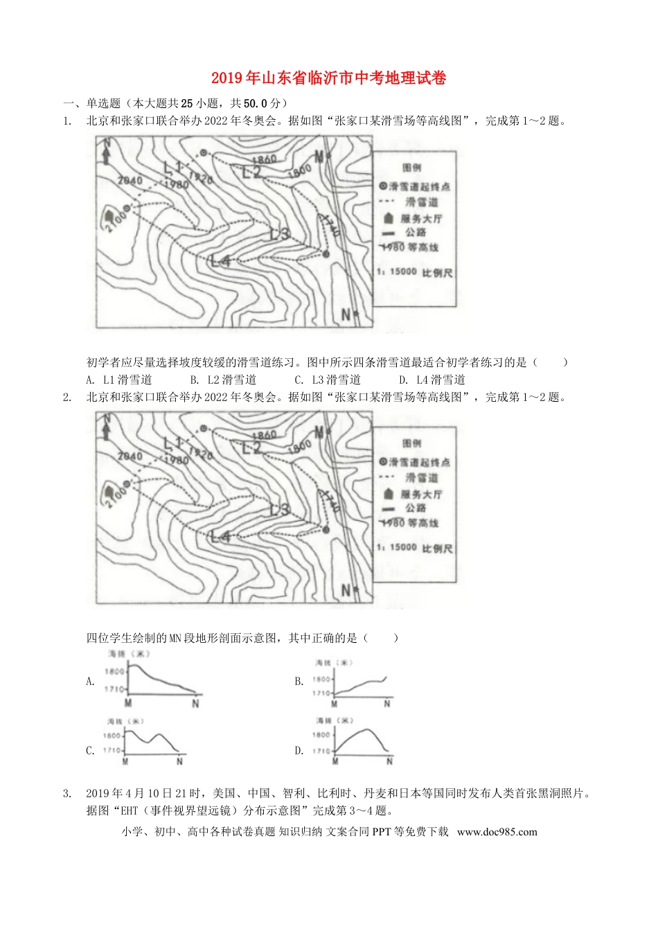 【中考历年真题】2019年临沂市中考地理试题及答案.doc