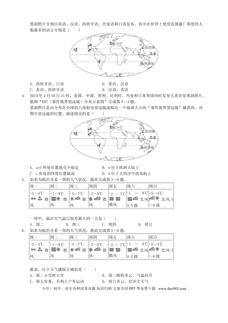 【中考历年真题】2019年临沂市中考地理试题及答案.doc