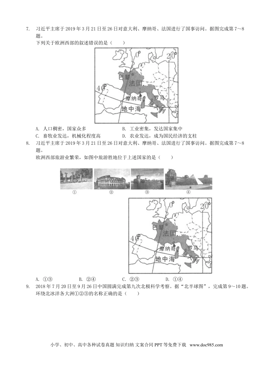 【中考历年真题】2019年临沂市中考地理试题及答案.doc