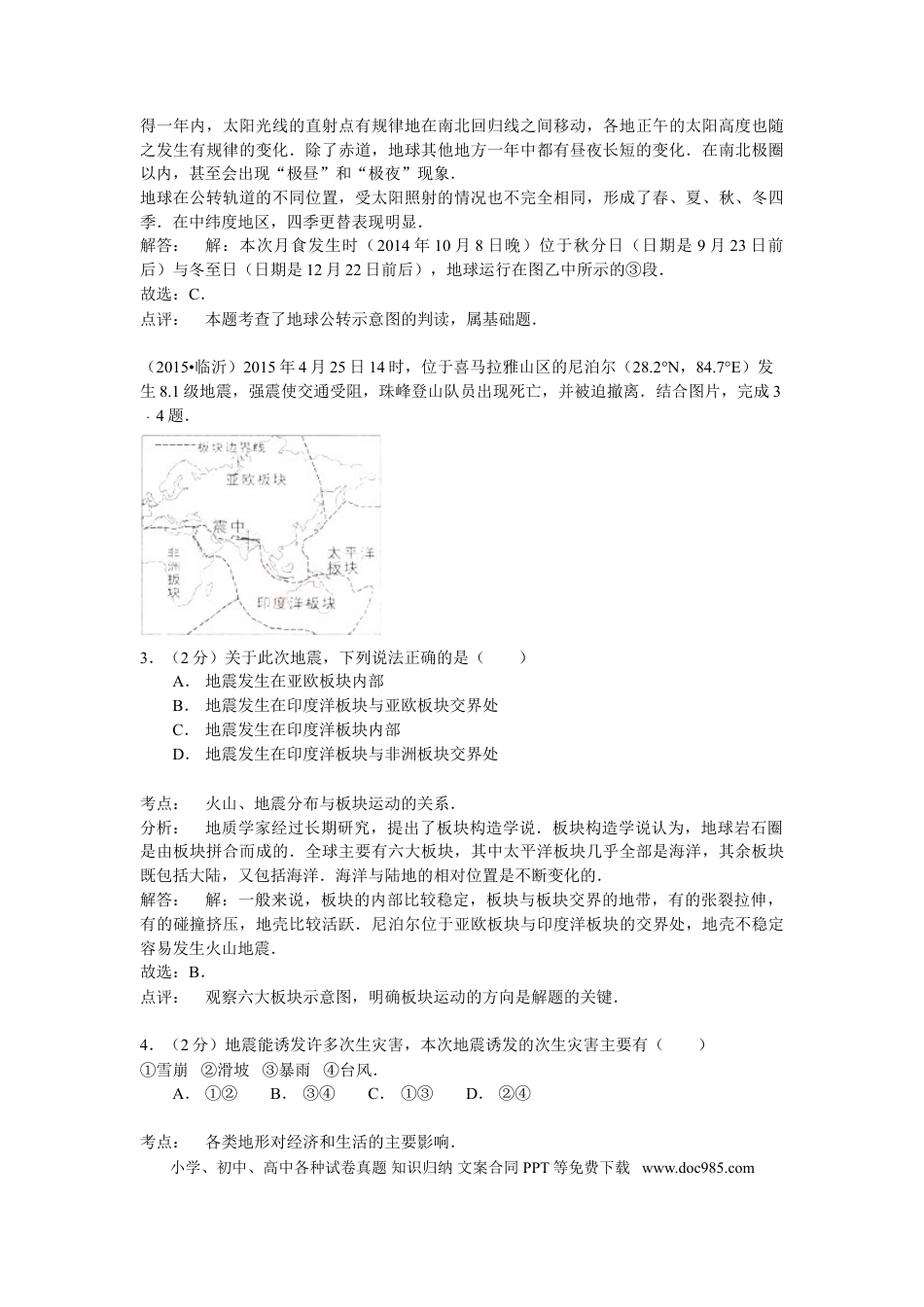 【中考历年真题】2015年临沂市中考地理试题及答案.doc