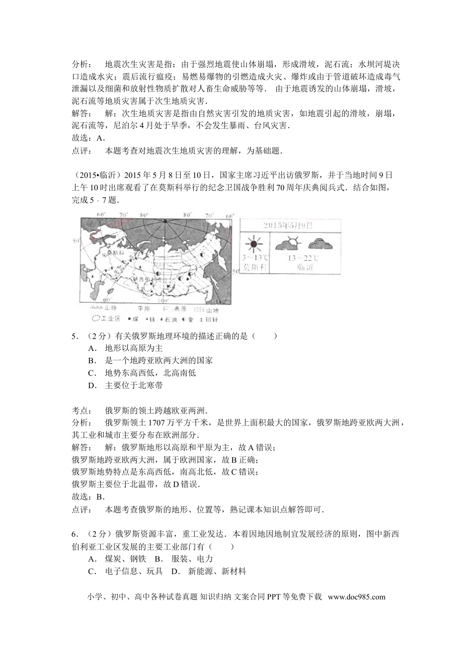 【中考历年真题】2015年临沂市中考地理试题及答案.doc