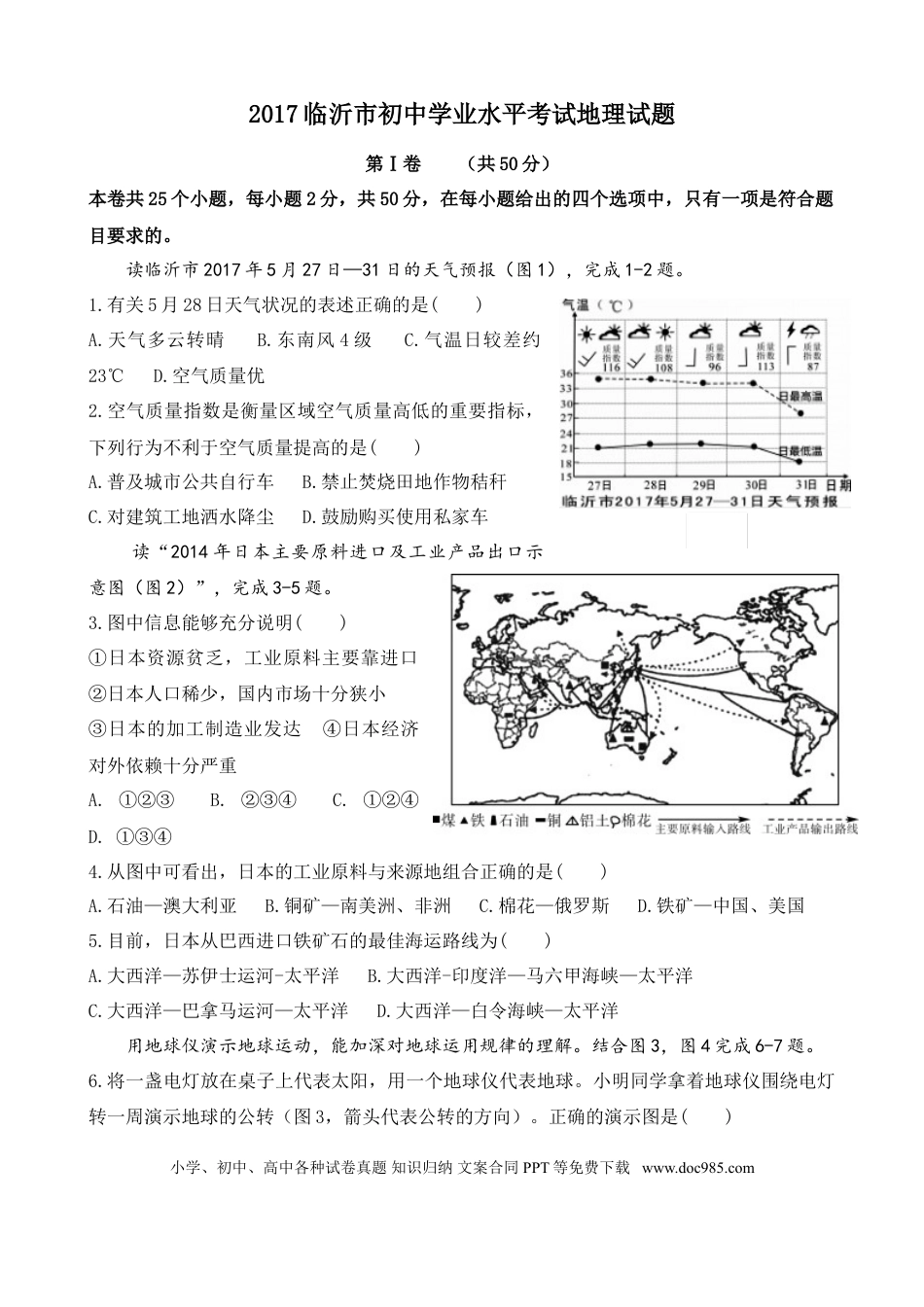 【中考历年真题】2017年临沂市中考地理试题及答案.doc