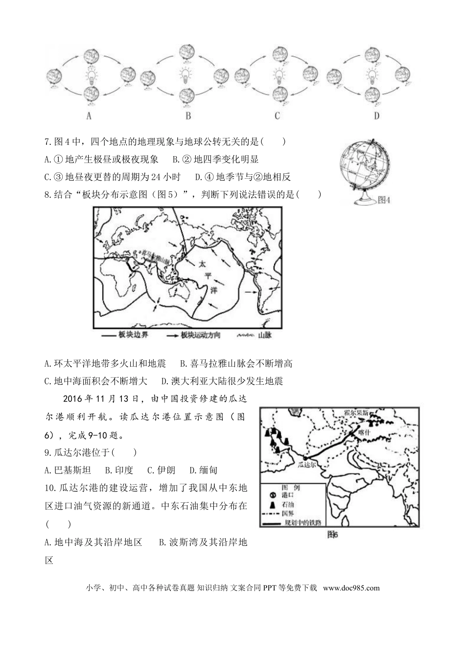 【中考历年真题】2017年临沂市中考地理试题及答案.doc