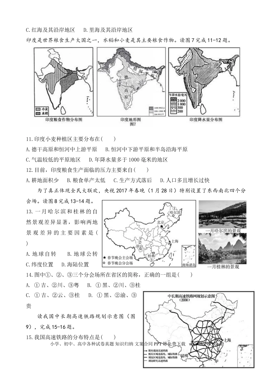 【中考历年真题】2017年临沂市中考地理试题及答案.doc