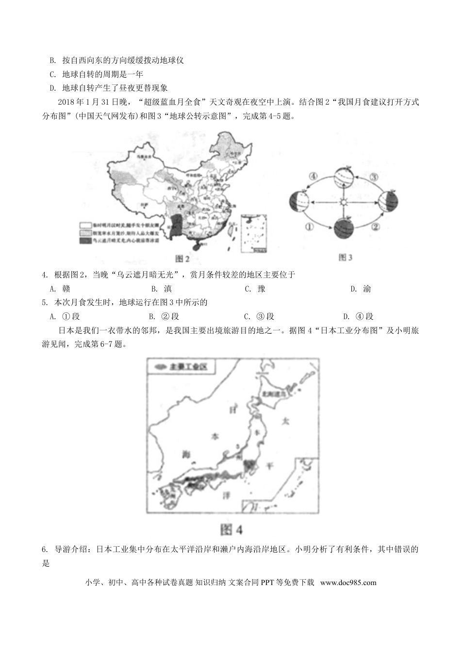 【中考历年真题】2018年临沂市中考地理试题及答案.doc