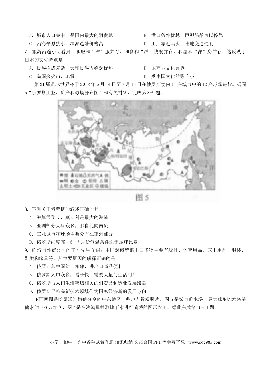 【中考历年真题】2018年临沂市中考地理试题及答案.doc