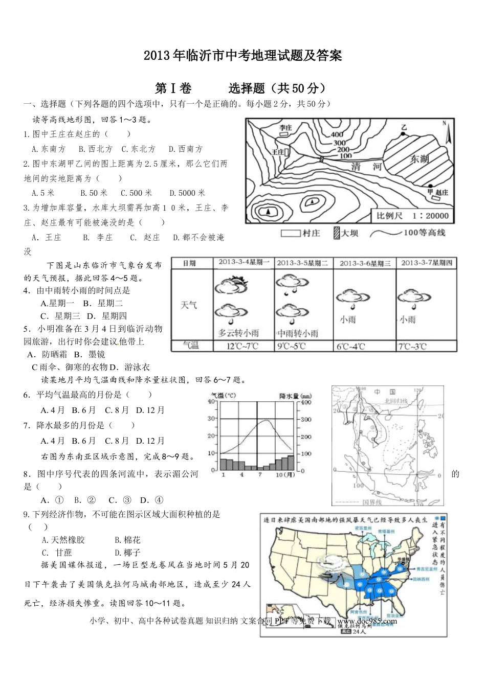 【中考历年真题】2013年临沂市中考地理试题及答案.doc