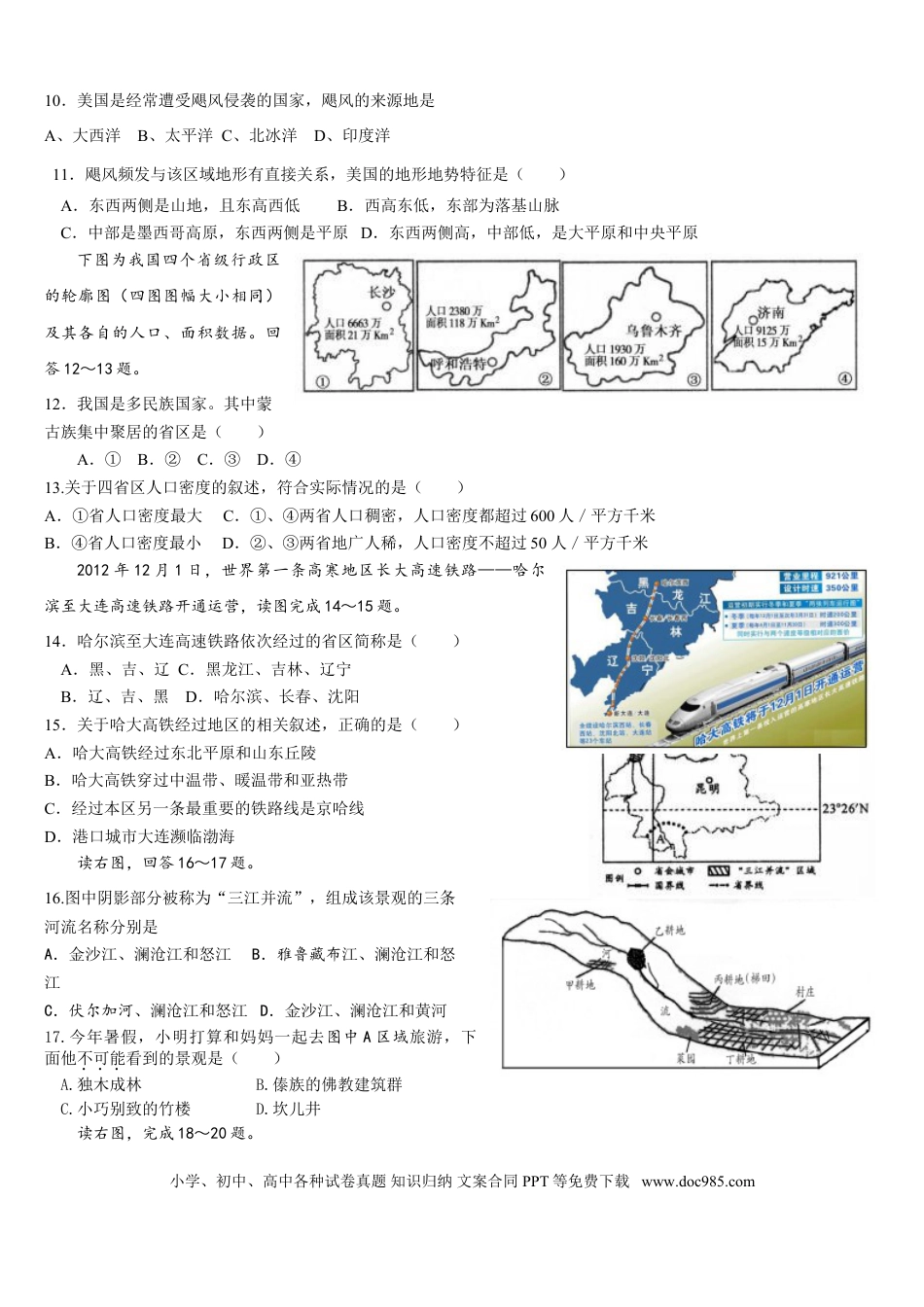 【中考历年真题】2013年临沂市中考地理试题及答案.doc