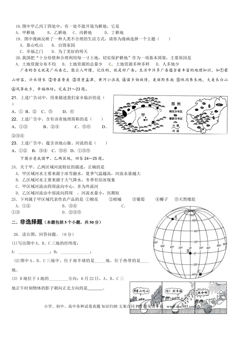 【中考历年真题】2013年临沂市中考地理试题及答案.doc