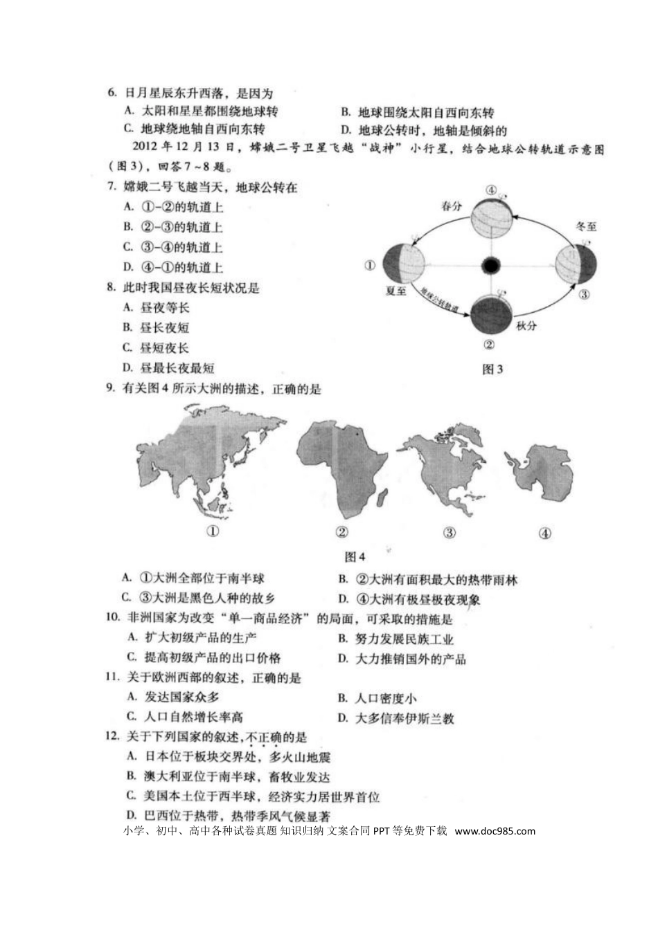 【中考历年真题】2013年广东省地理中考试题无答案.doc