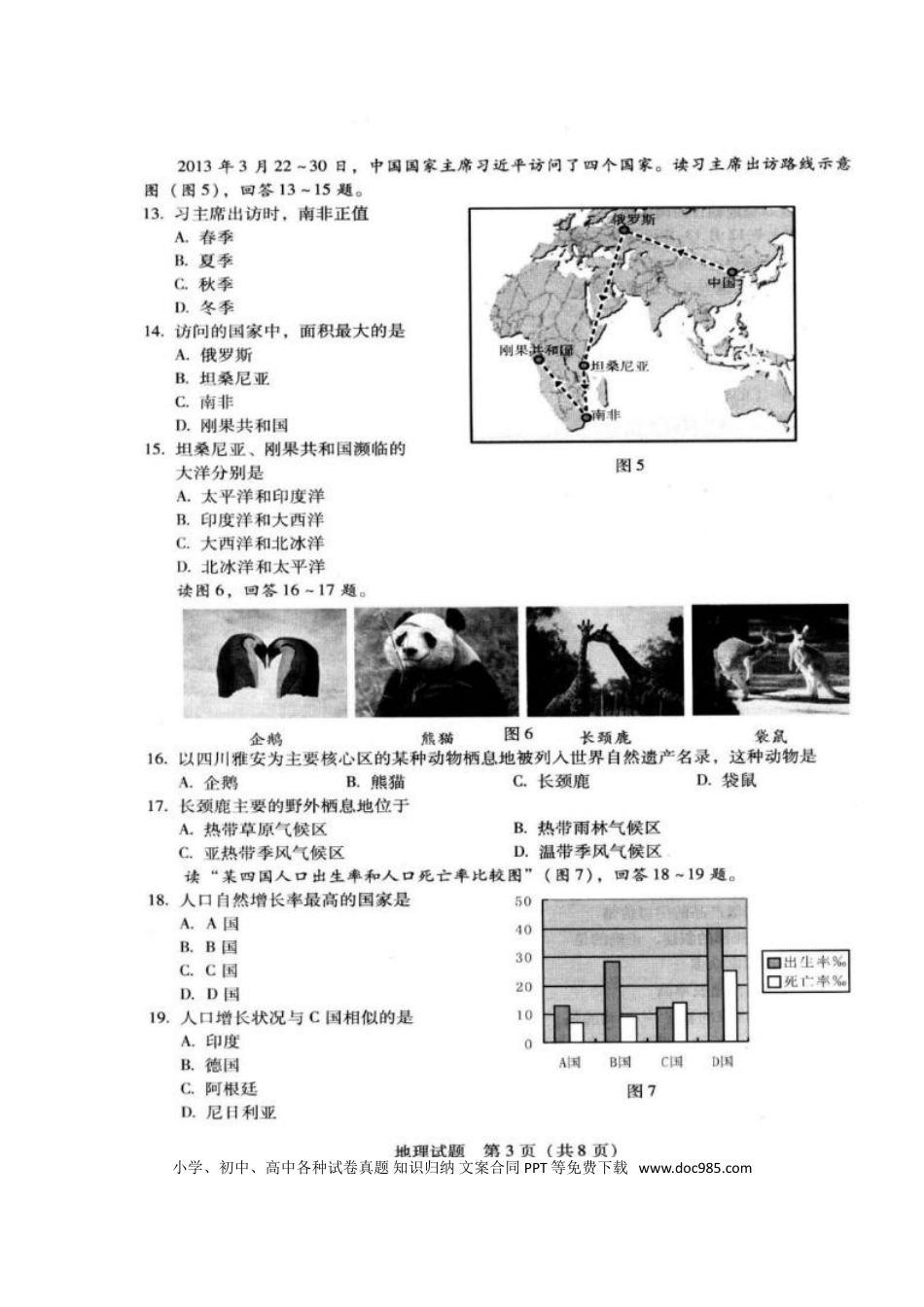 【中考历年真题】2013年广东省地理中考试题无答案.doc