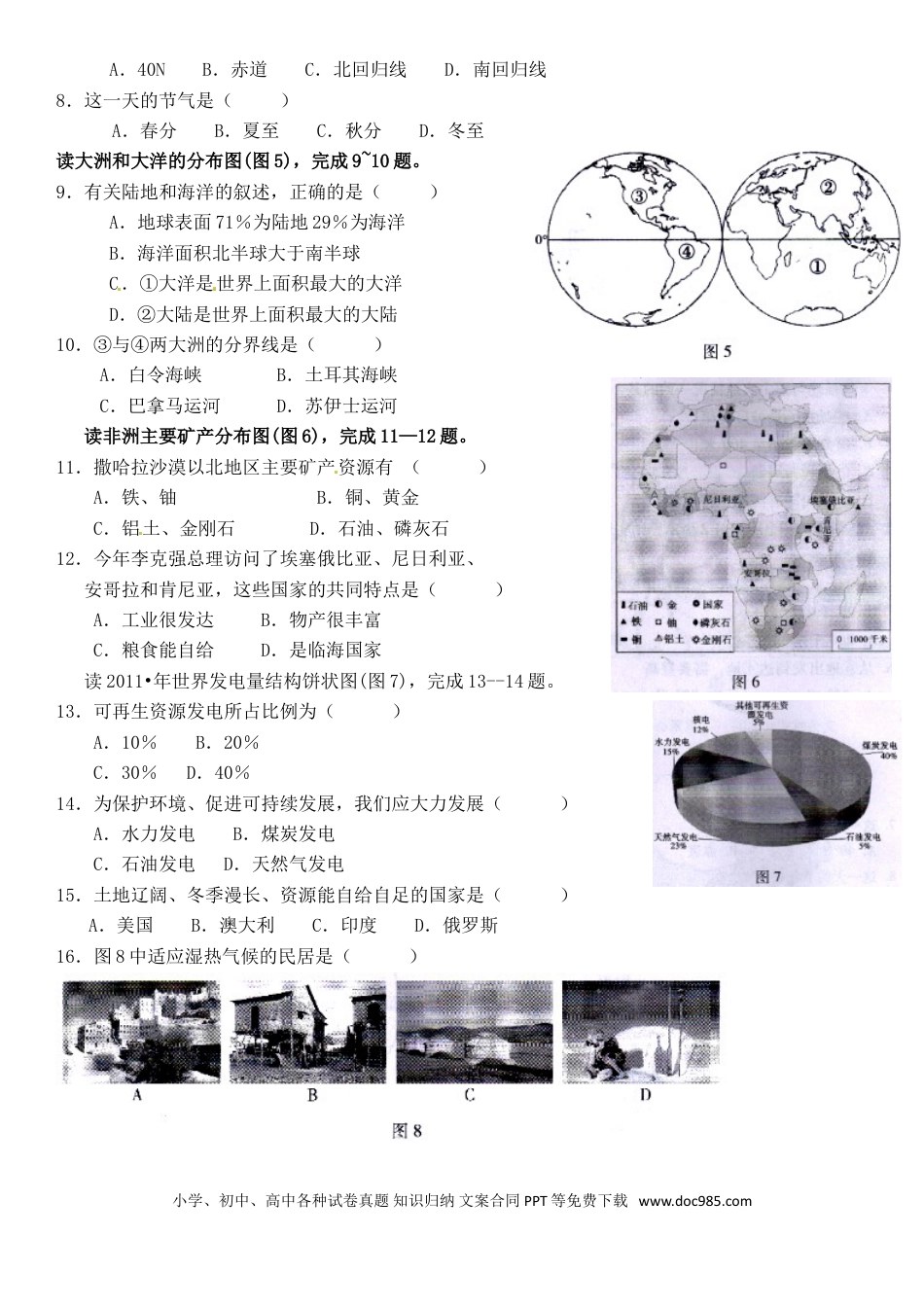 【中考历年真题】2014年广东省地理中考试题及答案.doc