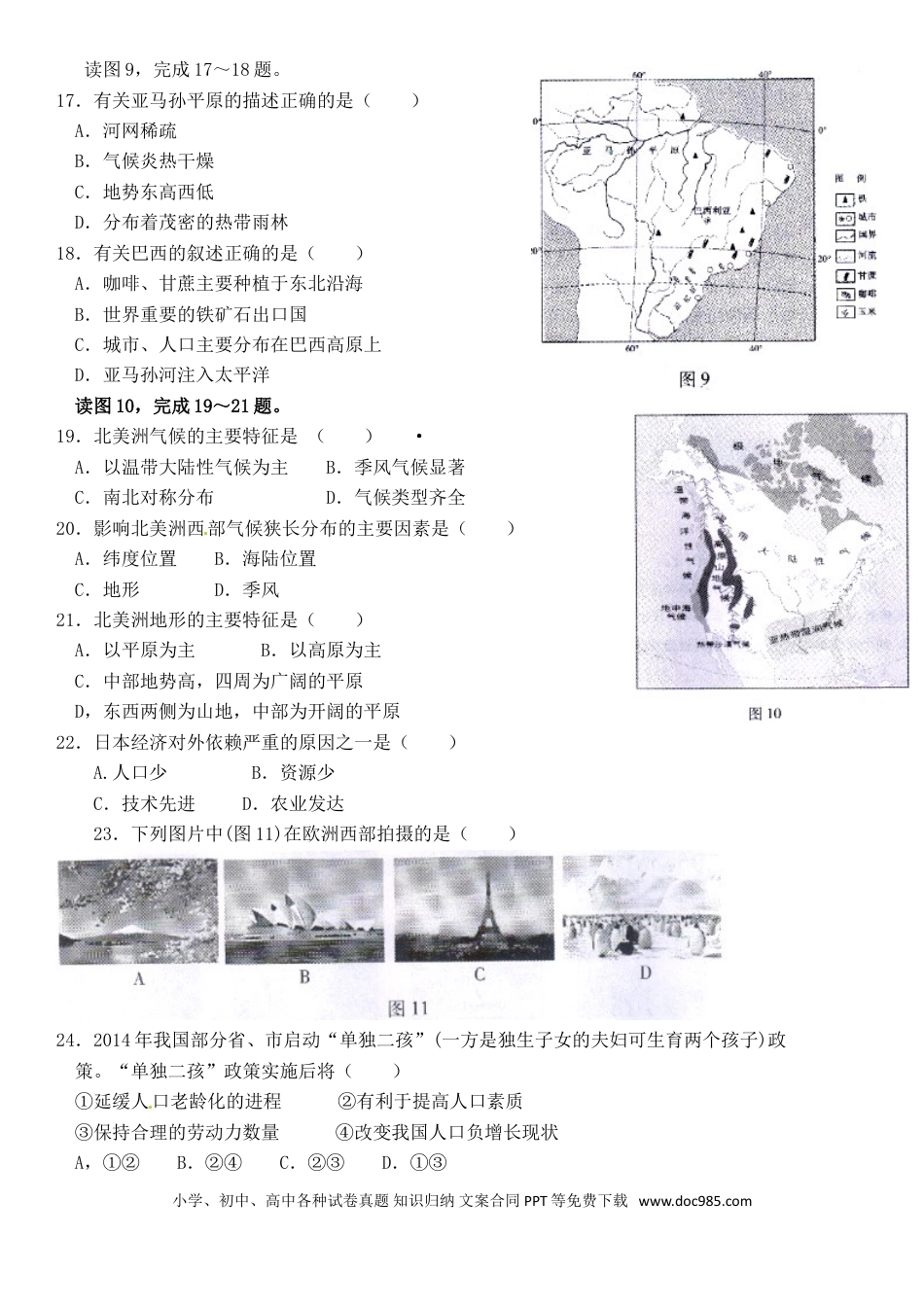 【中考历年真题】2014年广东省地理中考试题及答案.doc