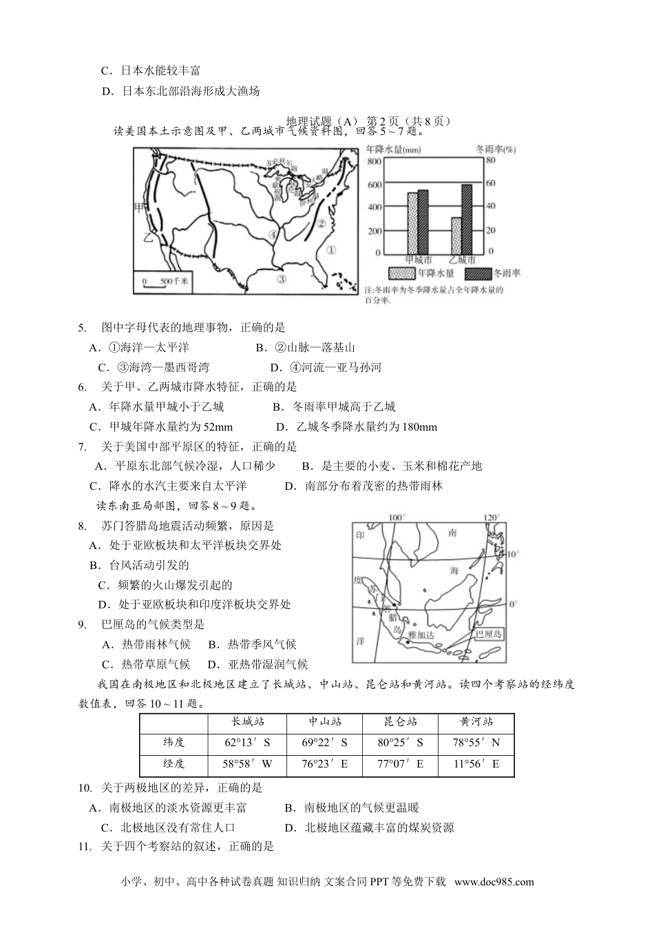 【中考历年真题】2016潍坊市中考地理试题真题(含答案版).doc