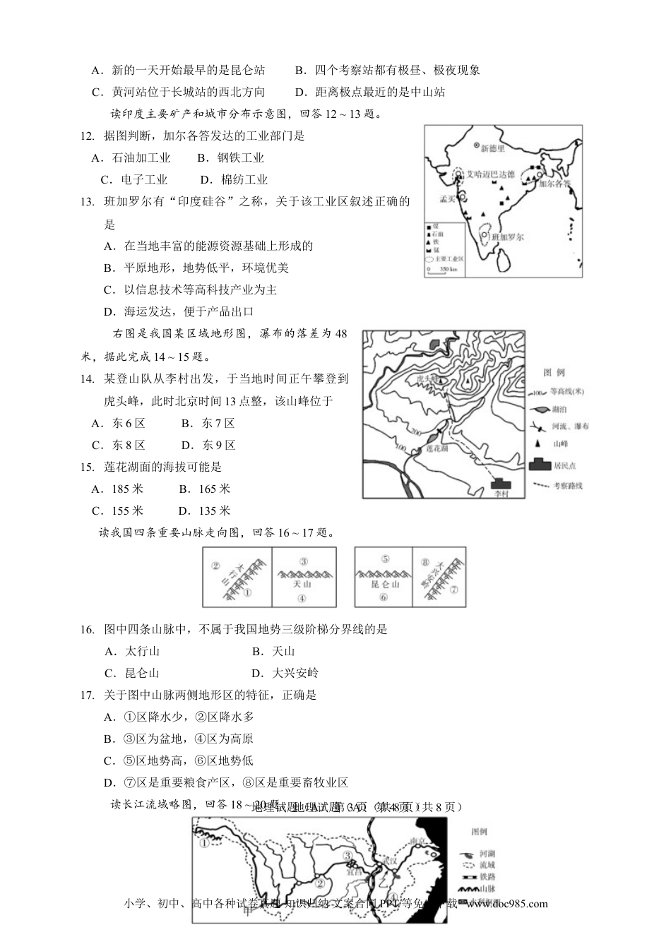 【中考历年真题】2016潍坊市中考地理试题真题(含答案版).doc