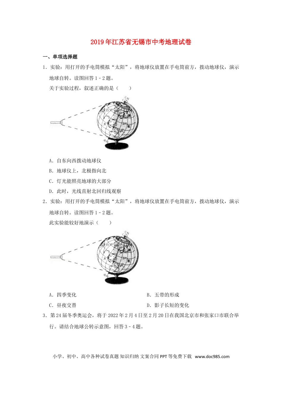【中考历年真题】江苏省无锡市2019年中考地理真题试题（含解析）.doc