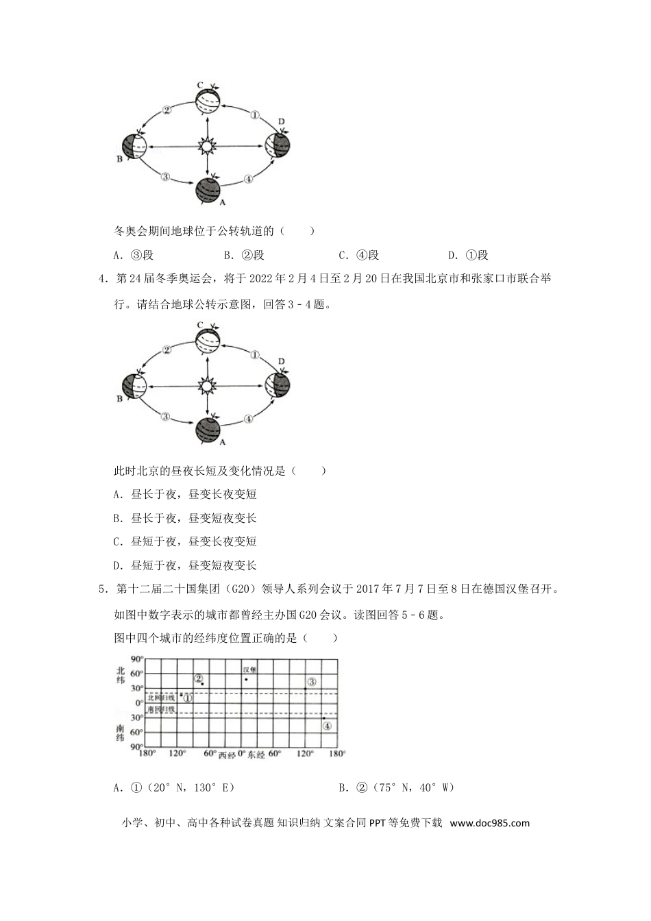 【中考历年真题】江苏省无锡市2019年中考地理真题试题（含解析）.doc