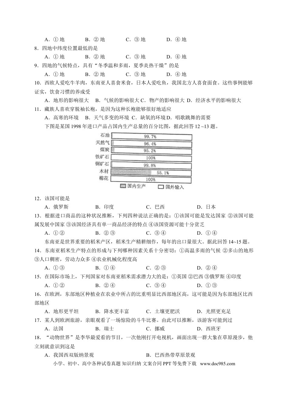 【中考历年真题】2010年烟台市中考地理试题及答案.doc