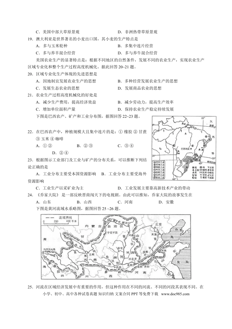 【中考历年真题】2010年烟台市中考地理试题及答案.doc