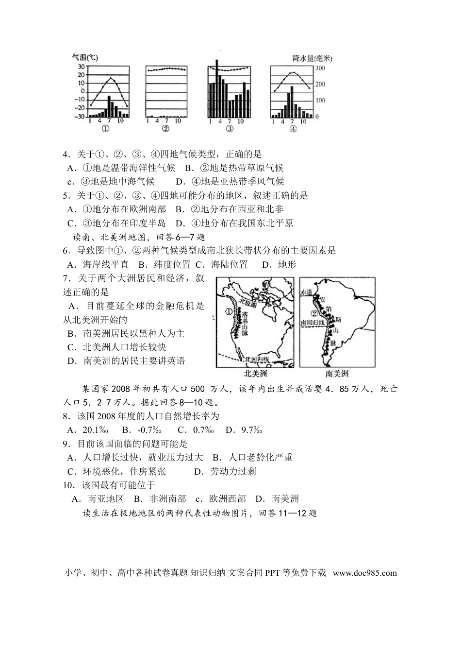 【中考历年真题】2009潍坊市中考地理试题真题(含答案版).doc