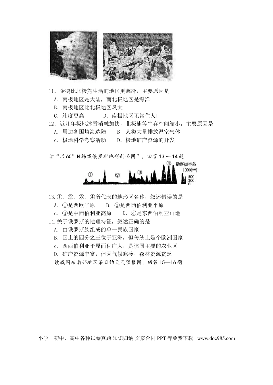 【中考历年真题】2009潍坊市中考地理试题真题(含答案版).doc